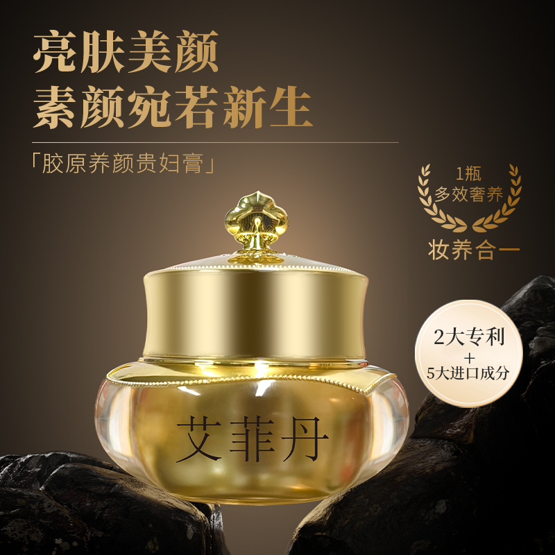 胶原养颜贵妇膏提亮肤色 