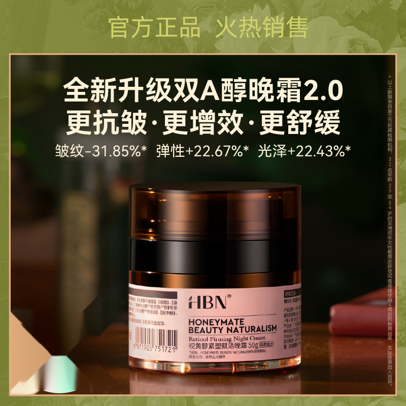HBN/2.0双A醇面霜补水保湿滋润紧致修视黄醇维A醇晚霜