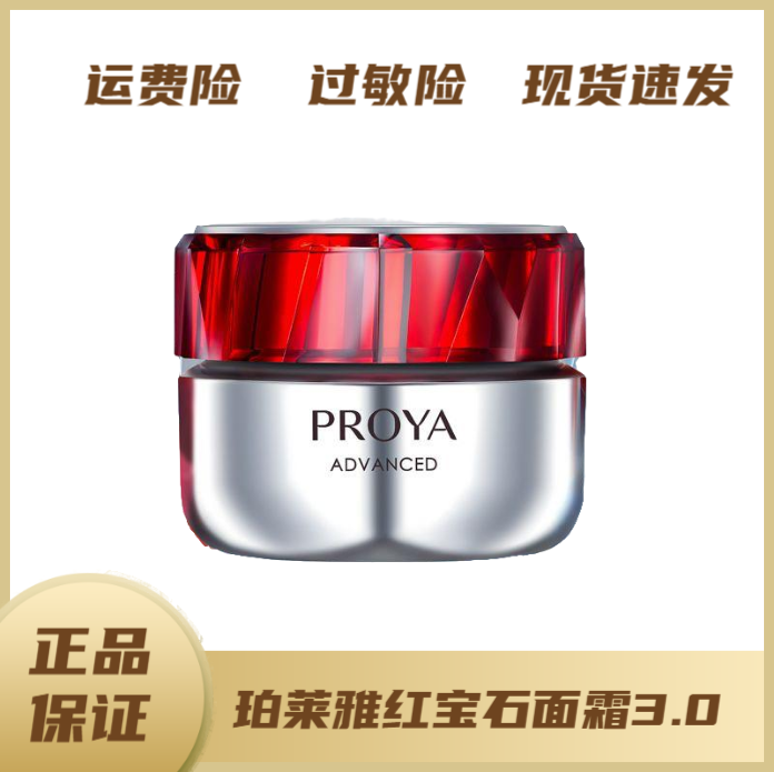 红宝石面霜补水锁水熬夜修护淡纹滋润轻盈紧致水润透亮护肤品面霜