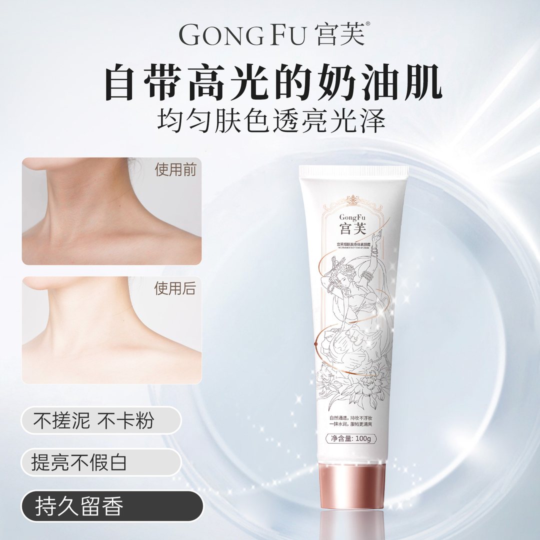 【陈彦妃、陈紫函、徐璐同款】宫芙清透身体素颜霜新娘遮瑕持久服帖