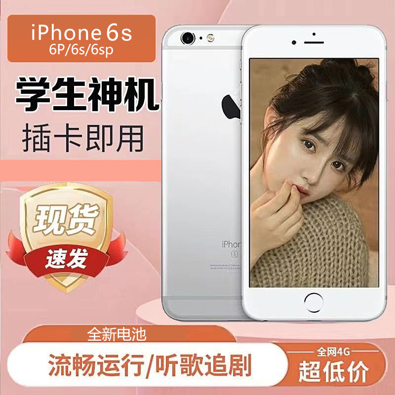 95新 Apple/苹果 二手苹果6s学生备用机低价苹果6/6s拍照游戏手机