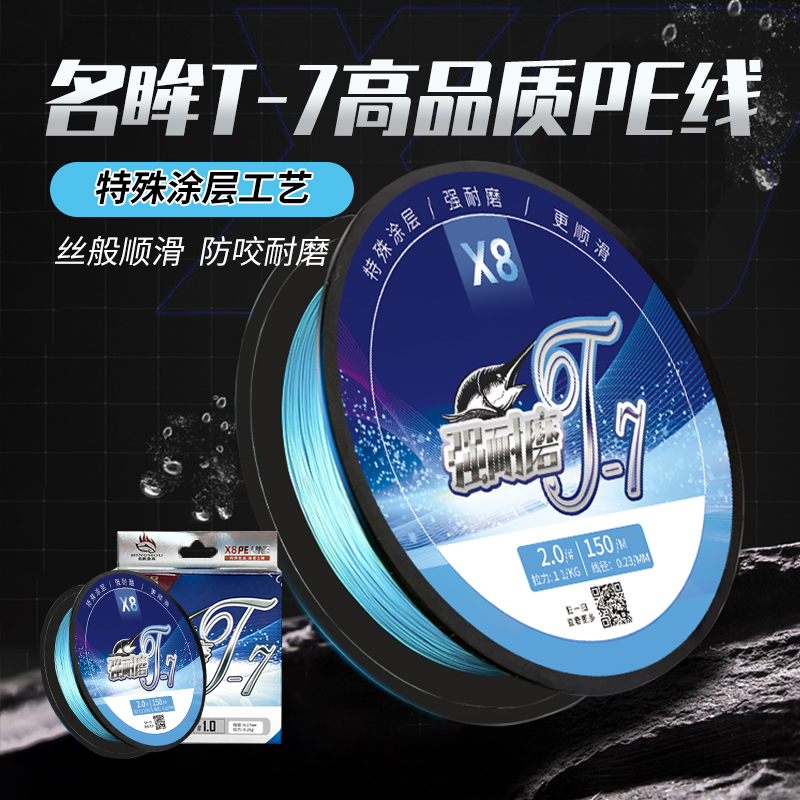 名眸T7路亚8编PE线100米正品耐磨超顺滑150米大力马线溪流江河钓