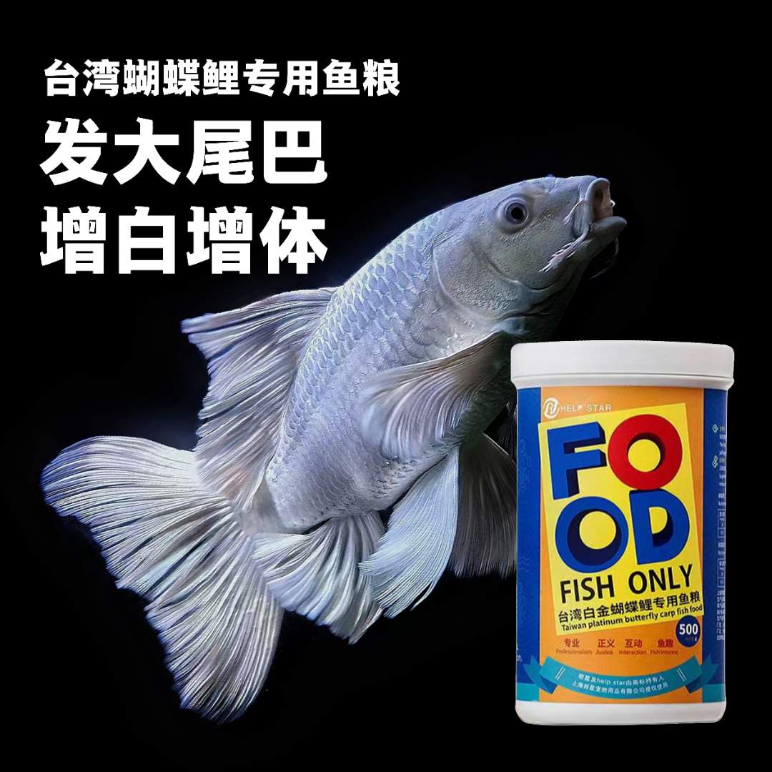 帮星蝴蝶鲤专用饲料优选配方易消化吸收营养健康品质保证假一赔十