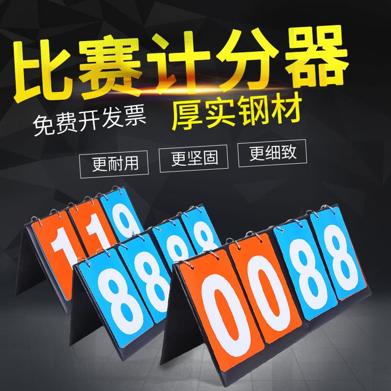 【小扬哥推荐】计分牌可翻篮球比赛翻分牌乒乓球记分板比分器计分