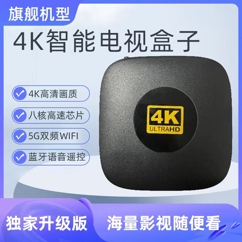 【全网通4K高清2+16G】网络机顶盒电视盒子追剧神器WiFi