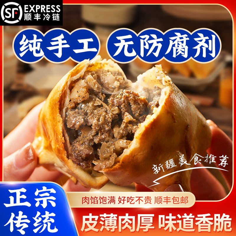 仕利源 新疆美食特产正宗传统酥皮烤包子牛肉羊肉芝士非即食-H