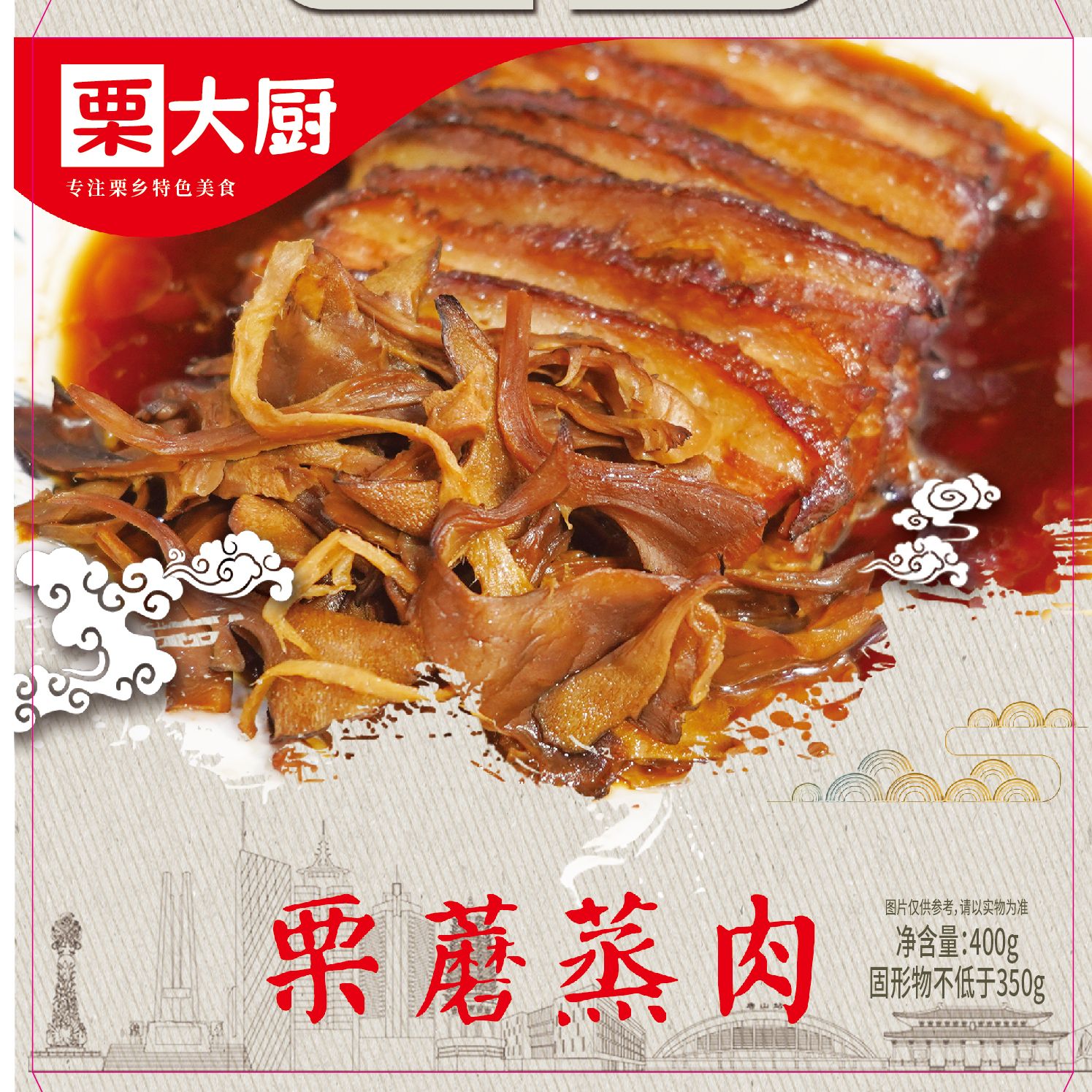 栗蘑蒸肉 迁西味道  来自中国迁西栗蘑之乡 栗厨食品（全品类）