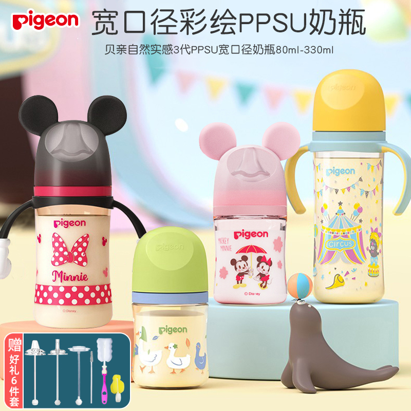 贝亲婴儿PPSU奶瓶第三代新生儿宝宝宽口径彩绘奶瓶带柄防胀气耐摔