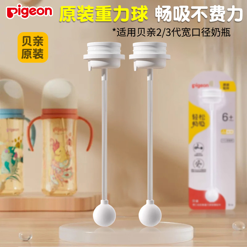 贝亲奶瓶吸管原装宝宝玻璃PPSU奶瓶吸管重力球通用第三代奶瓶防呛