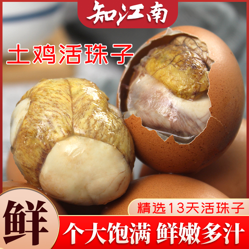 【粉丝专属】知江南活珠子凤凰蛋熟制原味五香味毛鸡蛋直播卖货排名