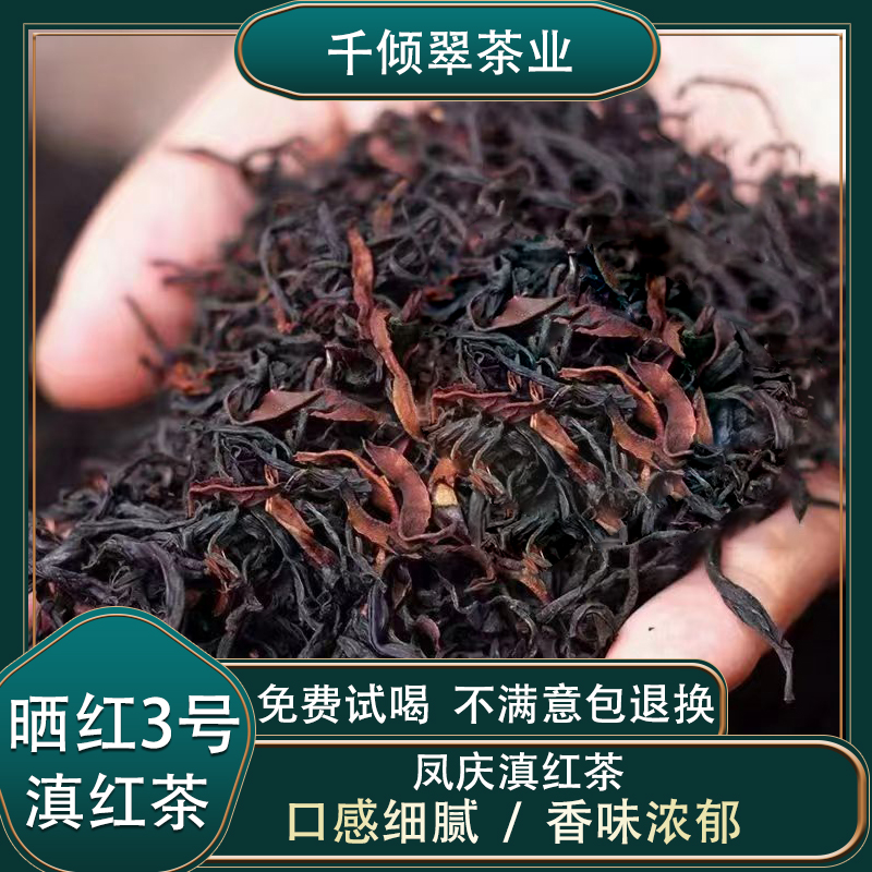 晒红3号云南临沧凤庆滇红茶90g/150g/250g/300g/500g盒装散茶