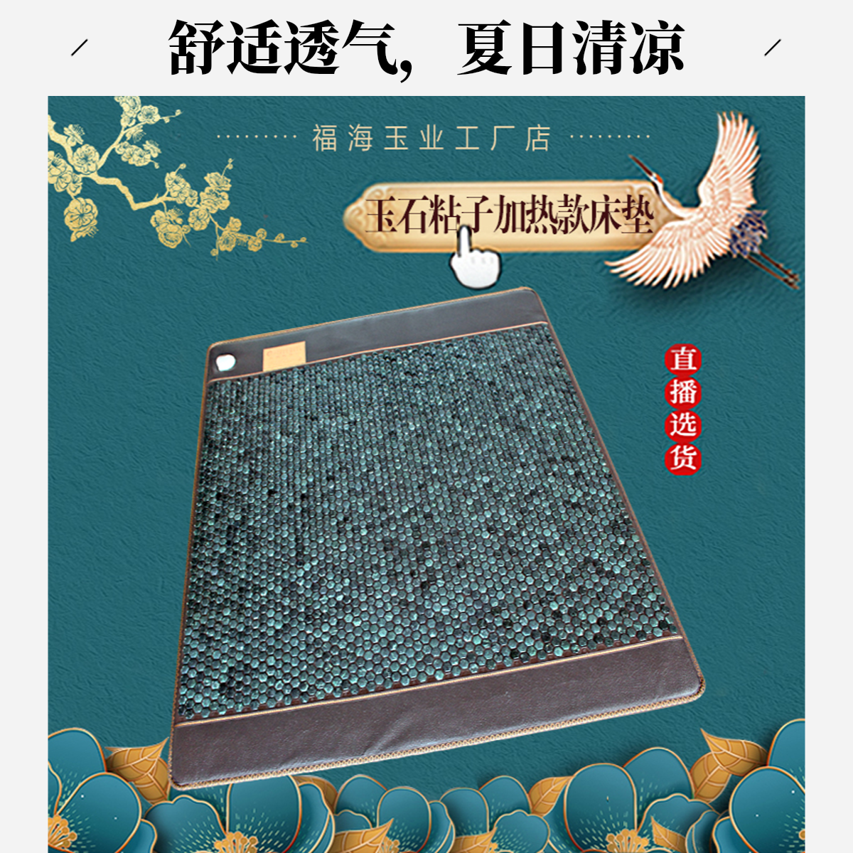 《高端款》六角无边框墨绿玉汗蒸加热床垫   005