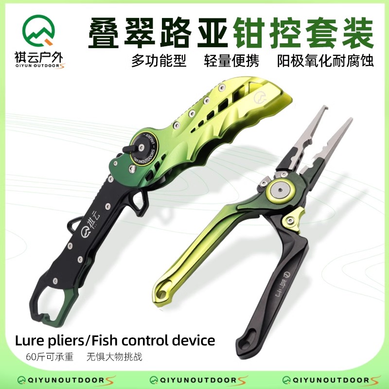 祺云叠翠铝合金路亚钳多功能耐腐蚀加长控鱼器防滑钓鱼小用品祺云