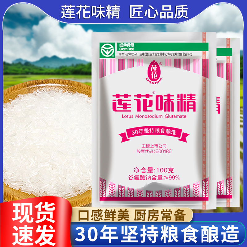 莲花味精100g多规格烧菜健康粮食大袋装颗粒调味料99%包装无添加