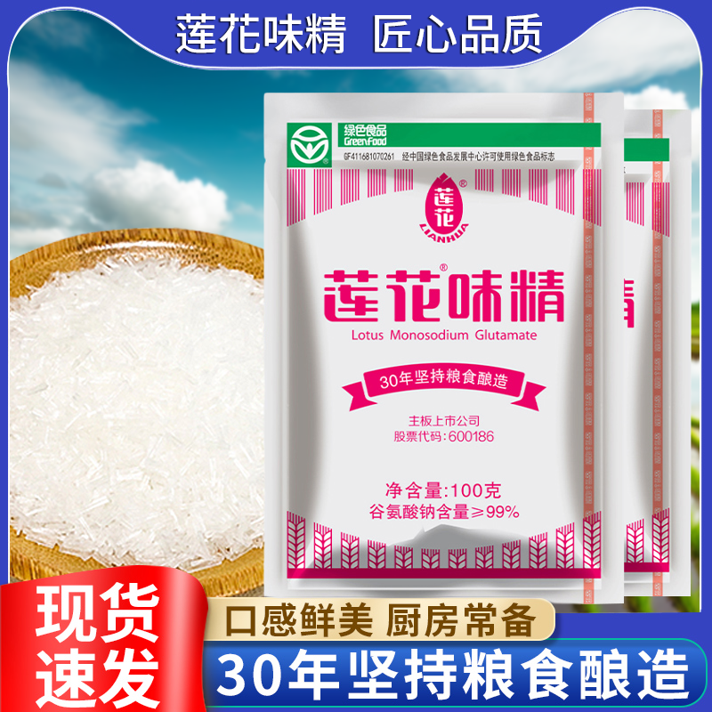 莲花味精100g厨房烹调大袋装调料增味调味料2斤装提鲜商用无添加
