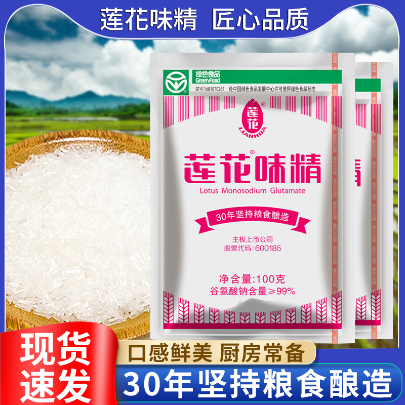 莲花味精100g老牌子家用小包装食堂提鲜小袋增味1kg大颗粒无添加