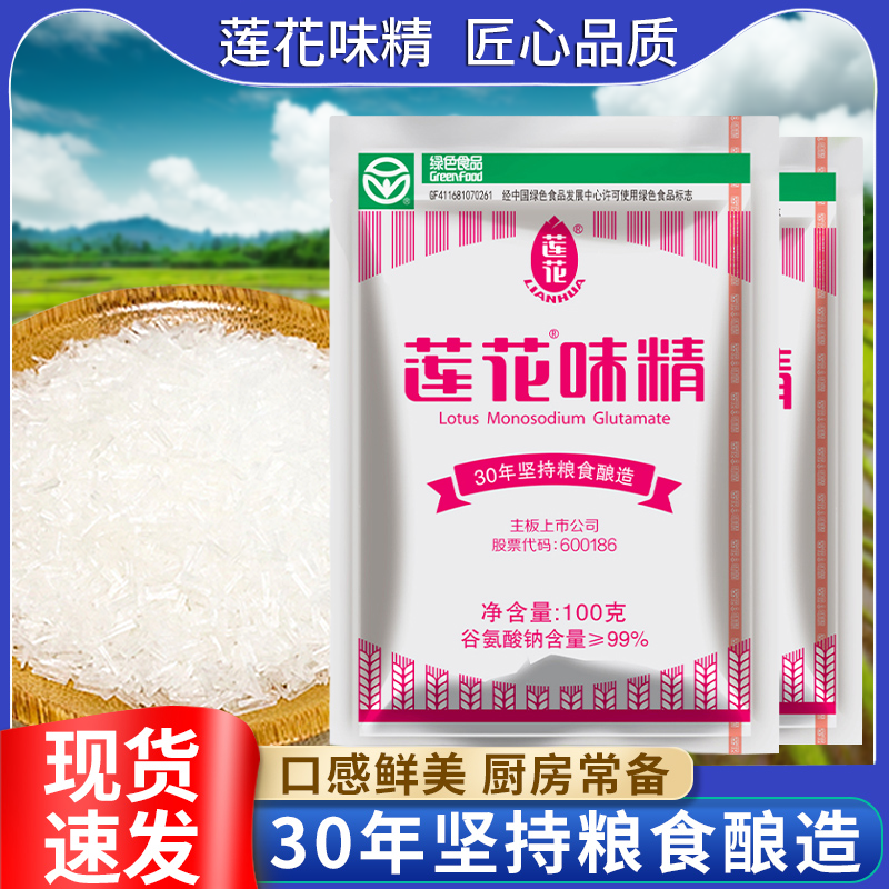 莲花味精100g味鲜调味组合装凉菜提味爆款颗粒包装火锅烹调无盐