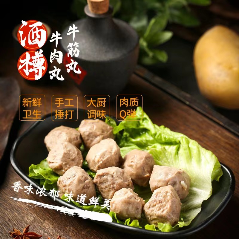 【功夫酒樽】潮汕牛筋丸/牛肉丸