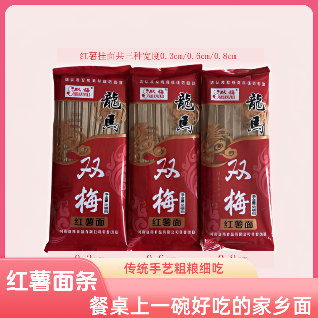 【王妈妈专属】双梅配料红薯面条杂粮粗粮低脂cm饱腹挂面厂家直销