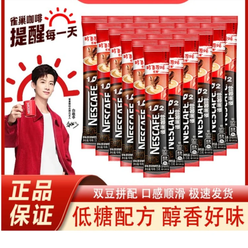 速溶咖啡1+2醇香原味条装冲泡咖啡三合一原味提神醇厚品质清新