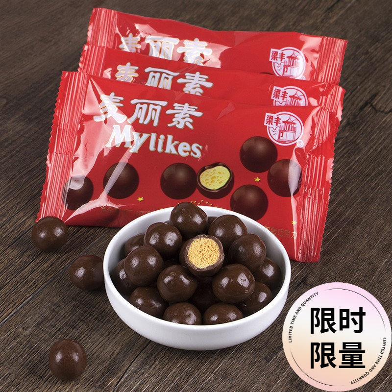 梁丰麦丽素巧克力豆营养经典零食吃的童年怀旧8090后糖果儿童小吃