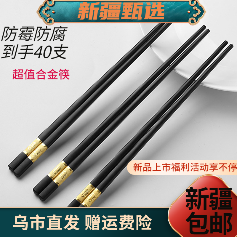 （全国包邮甄选）10双高档金筷子合金筷家用耐高温餐具防滑筷子