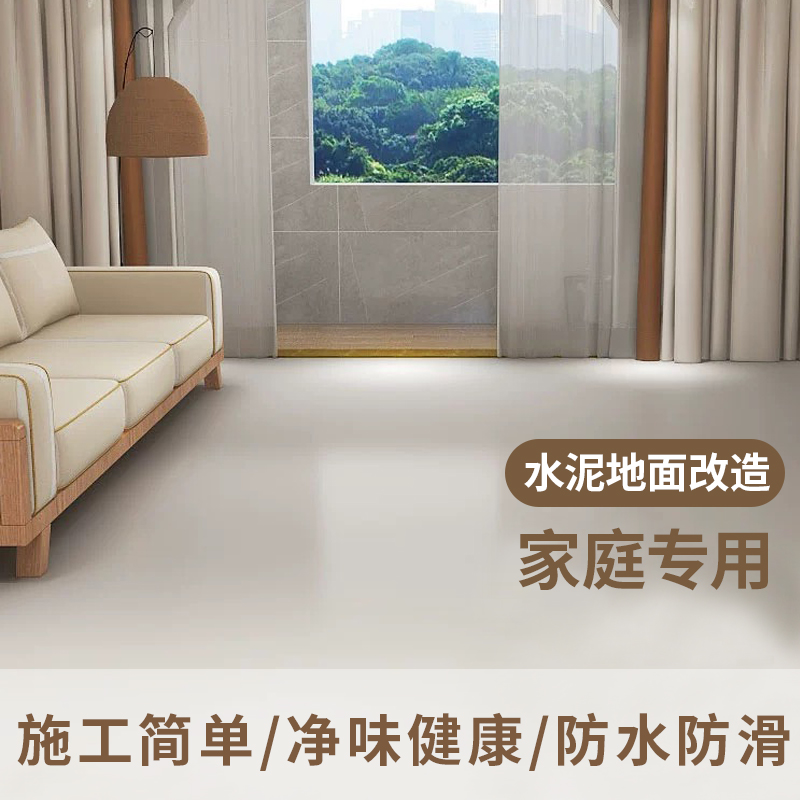 环保水性地坪漆防水防潮家用地坪漆水泥地地面漆