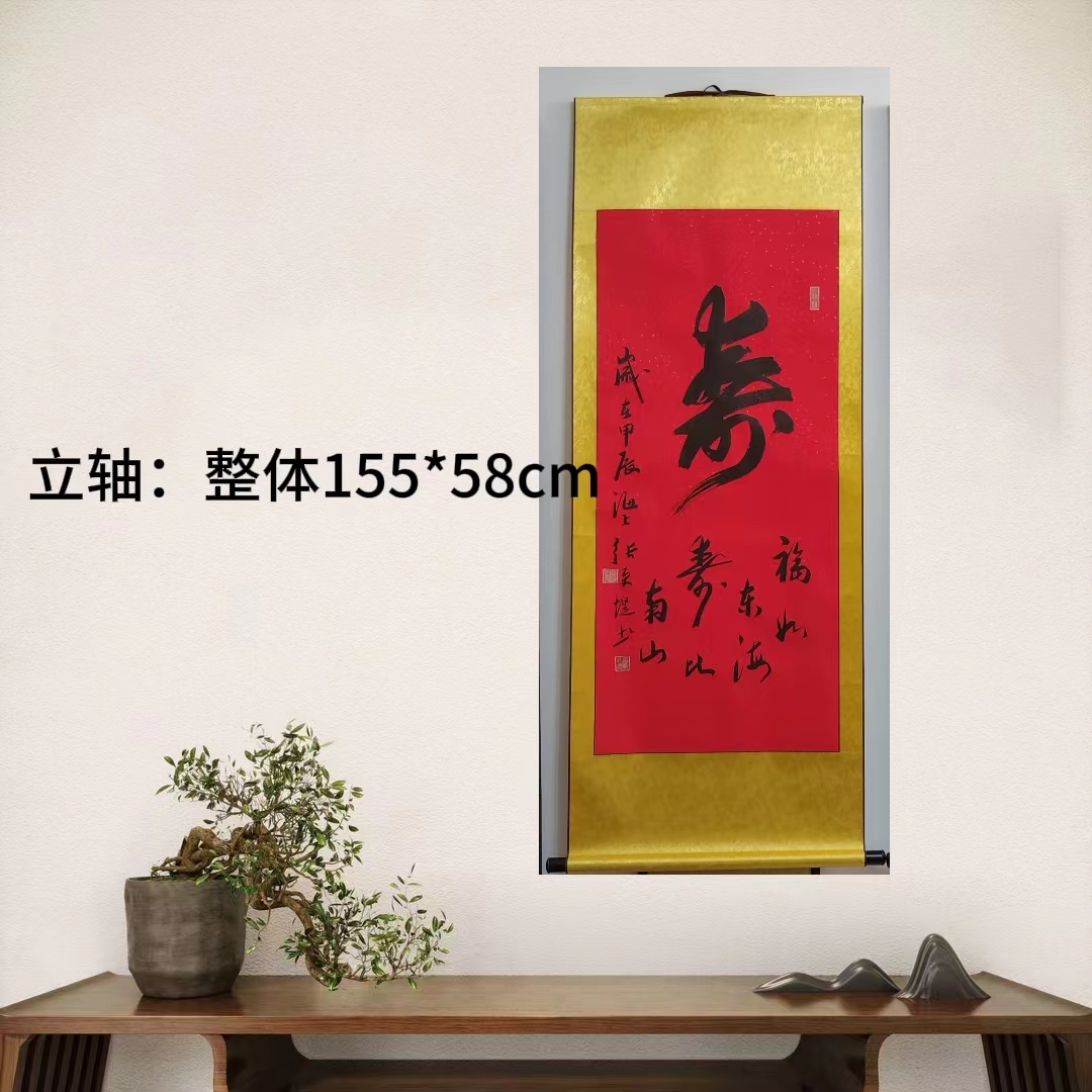 立轴：贺【寿】中书协常务理事，张更煜老师原创书法作品