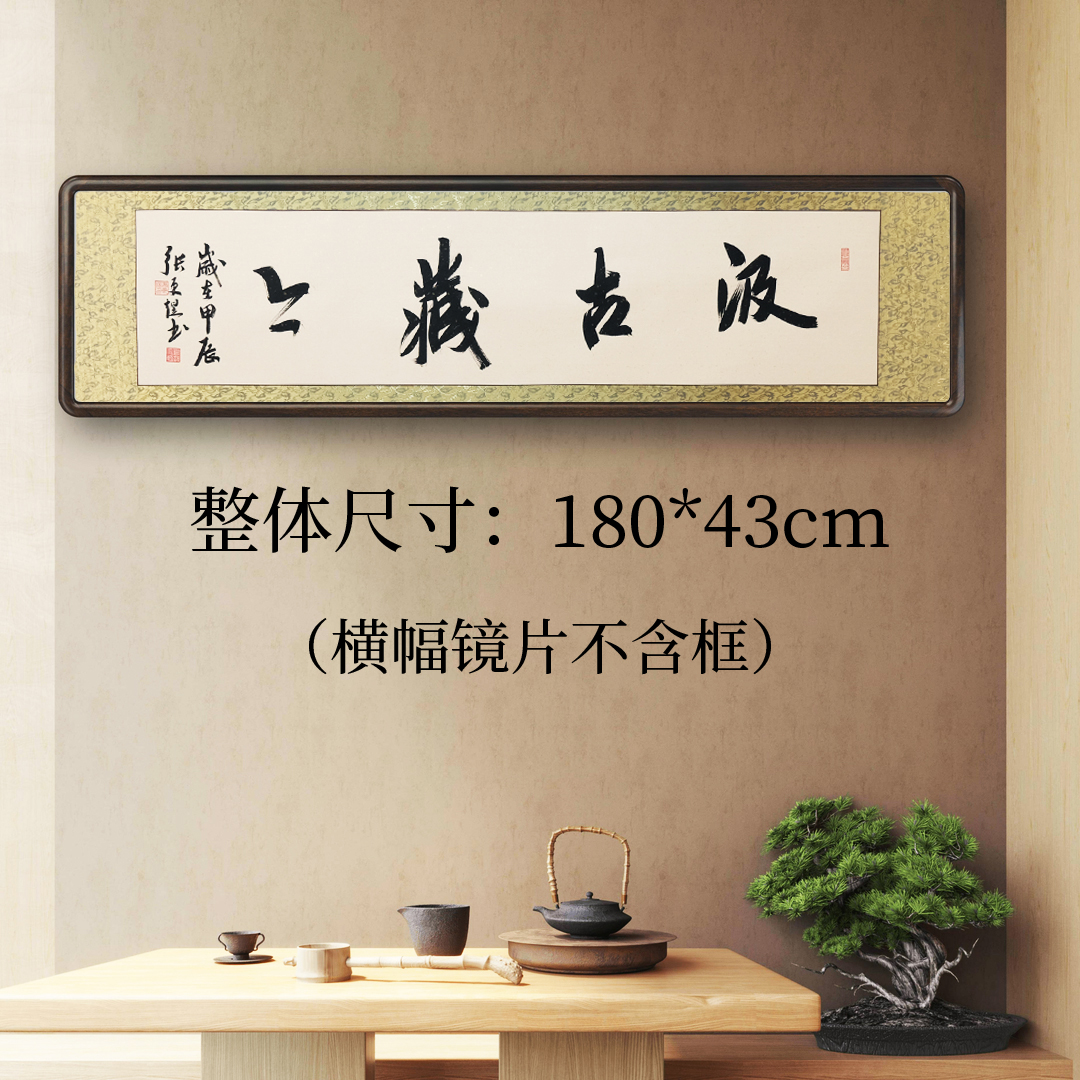 A 横版：《汲古藏今》中书协常务理事张更煜老师原创书法作品，收藏级