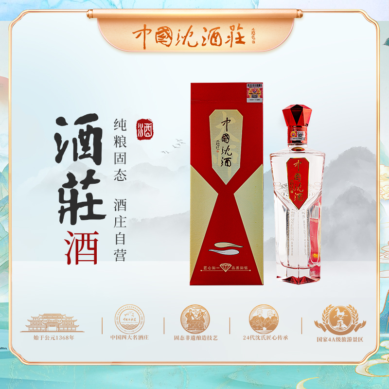沈酒【沈酒庄官方直营】酒庄酒浓香型52度大师红钻500ml52度500ml