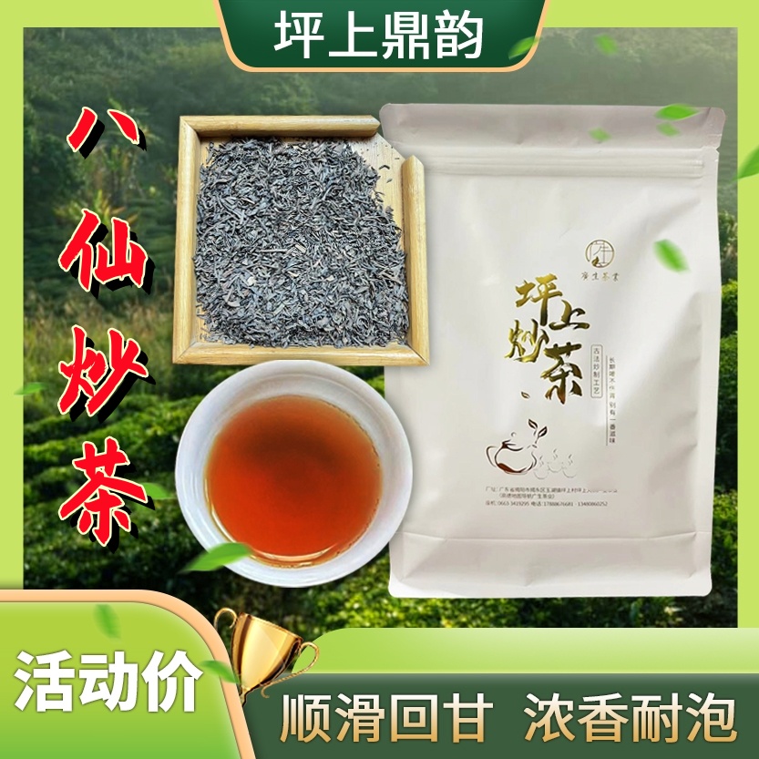 坪上炒茶 2023年八仙炒茶纯茶芯香气特殊经济