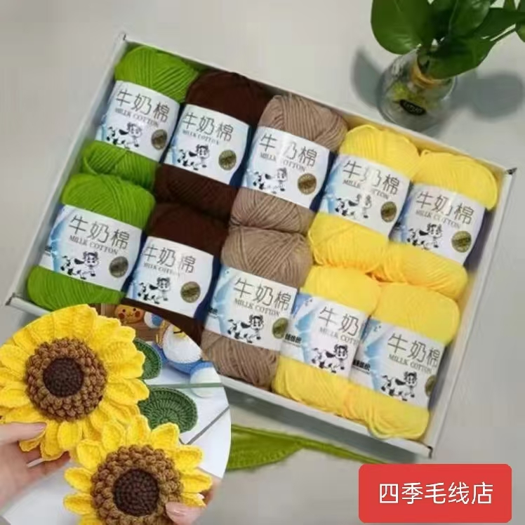 【10团装】5股牛奶棉手工钩花，玩偶坐垫，毛线团批发编织棉线柔软