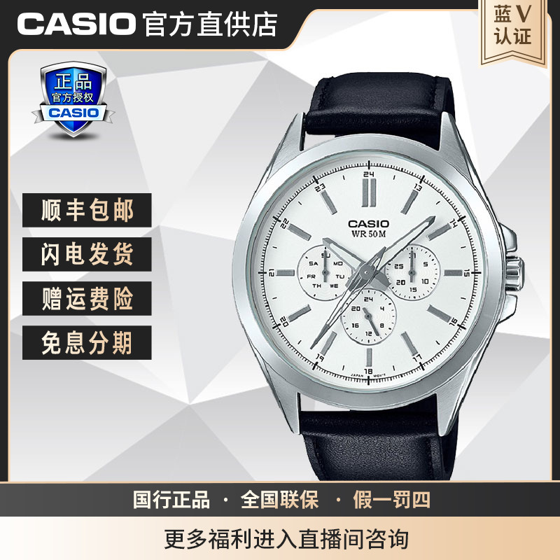 Casio/卡西欧三眼盘轻薄商务手表皮带防水石英腕表MTP-SW300L-7A