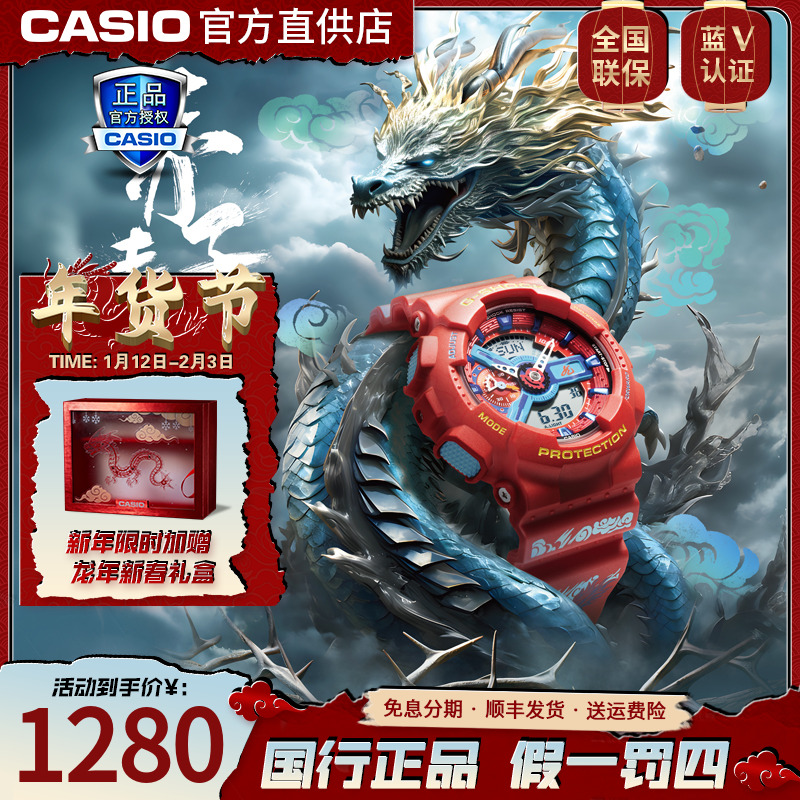 Casio/卡西欧运动潮流双显石英手表GA-110CDY24-4A龙年主题款