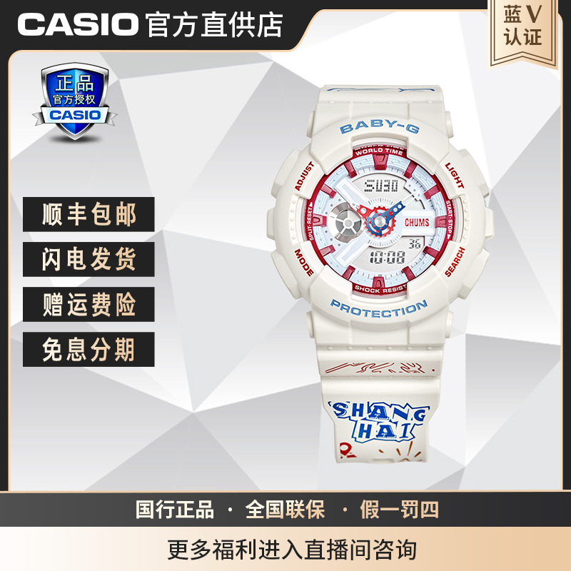 卡西欧CHUMS联名款多功能双显潮流独角兽女手表BA-110XCHUMS23-7