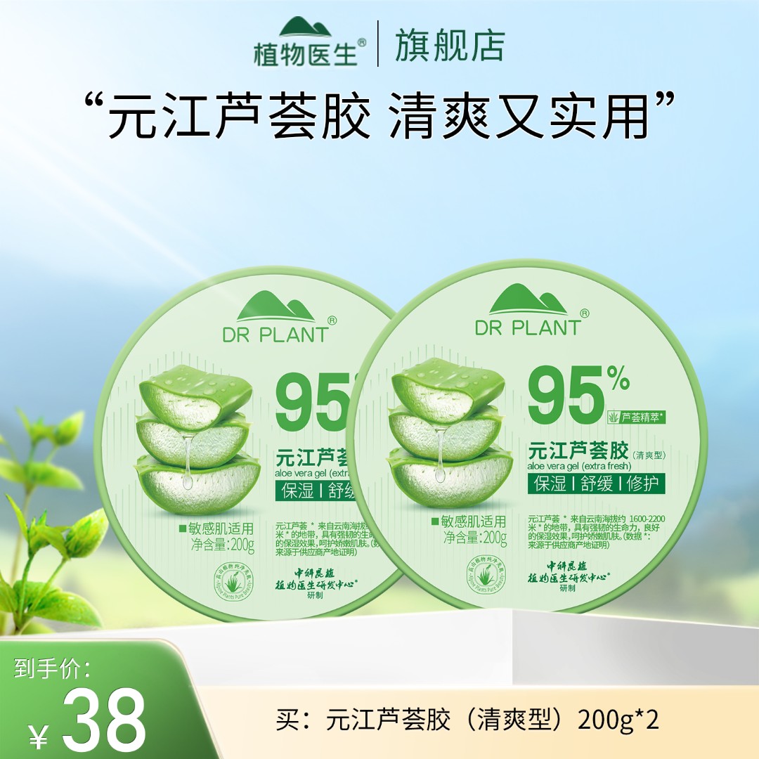 【专柜同款】2盒元江芦荟胶补水保湿舒缓清爽温和晒后大瓶植物医生