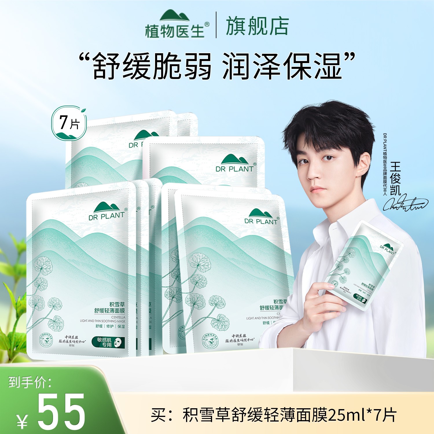 【专柜同款】积雪草/青刺果面膜保湿舒缓敏感肌可用学生植物医生