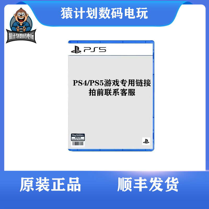 PS4 PS5游戏配件专用