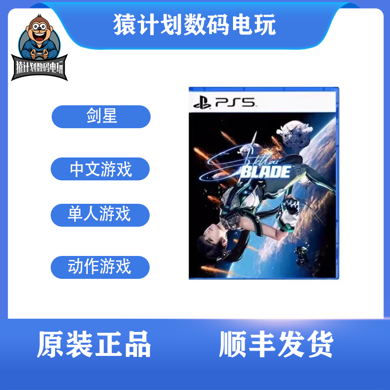PS5游戏 剑星全新 中文