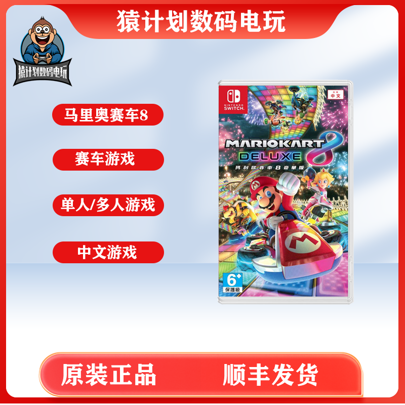 switchswitch游戏卡带 马里奥赛车8 全新未拆封