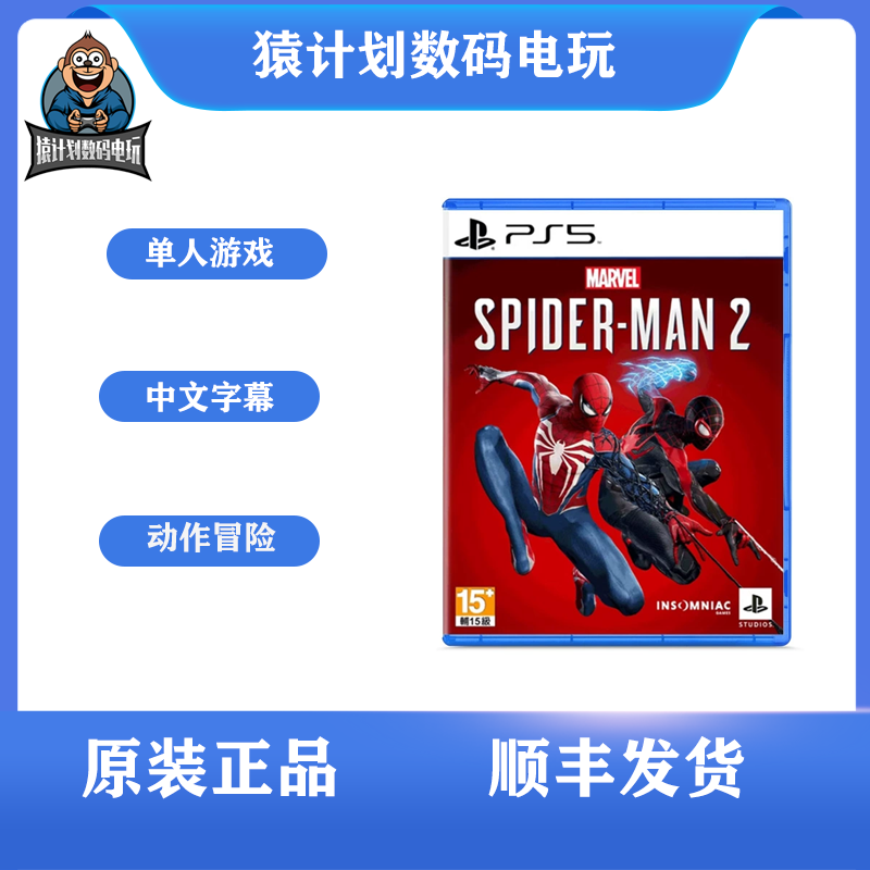 PS5游戏 蜘蛛侠2游戏配件