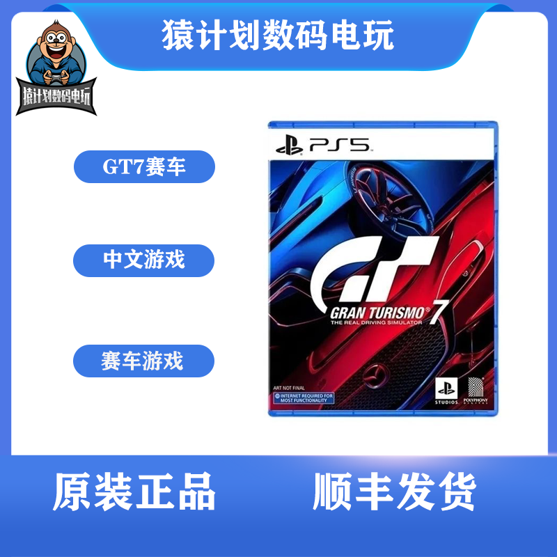 PS5游戏配件 GT7赛车 中文 全新