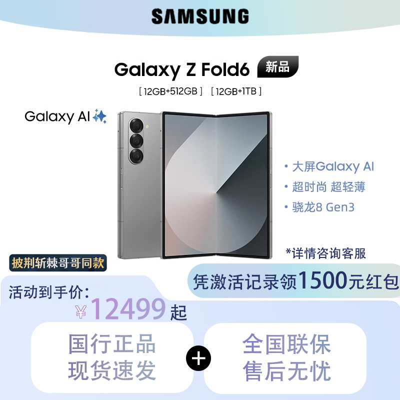 未使用 Samsung/三星 Galaxy Z Fold6智能影像超轻薄折叠大屏手机