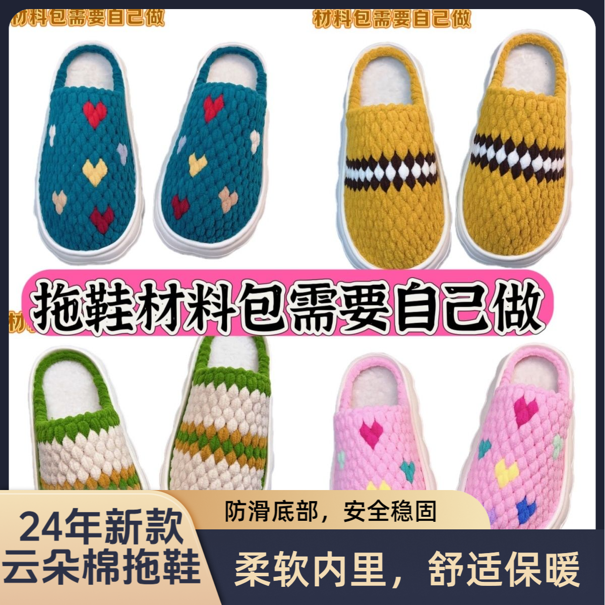 冰条线+加绒云朵底拖鞋材料包手工编织钩针材料男女款拖鞋冬保暖