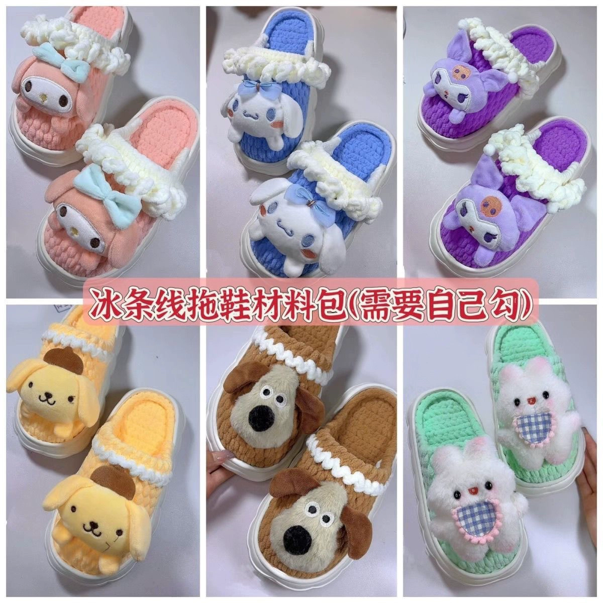 冰条线+云朵底拖鞋材料包手工编织花边底秋冬勾针居家男女鞋材料