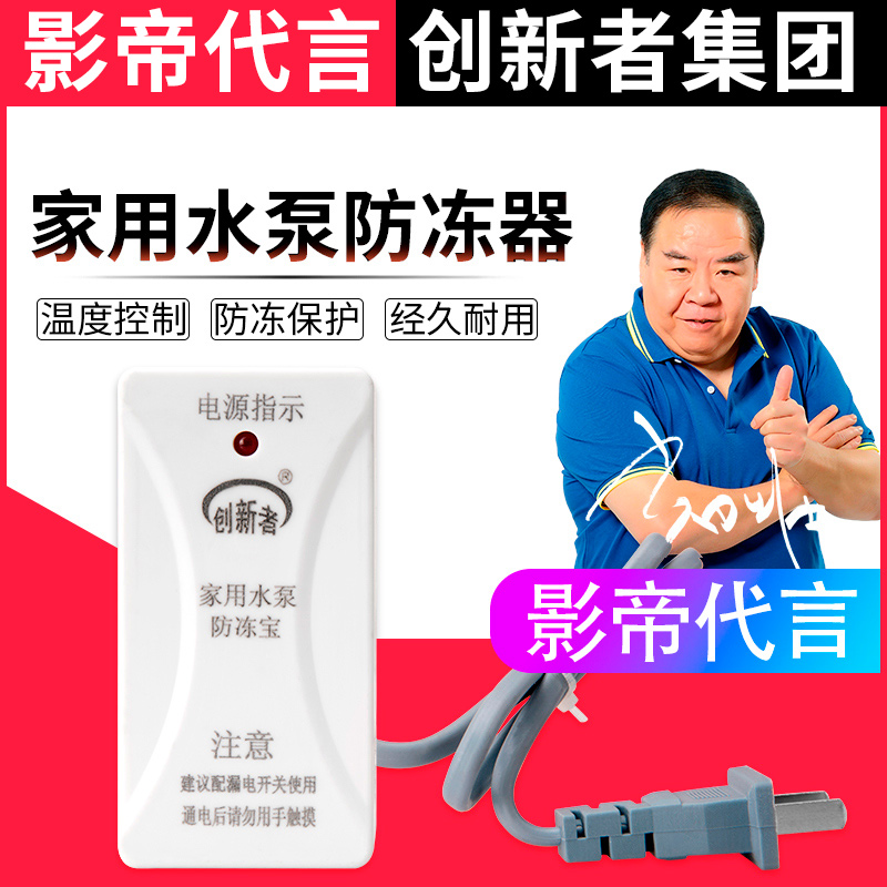 家用智能自吸增压水泵防冻器 温控防冻 防冻裂自动加热管道防冻器