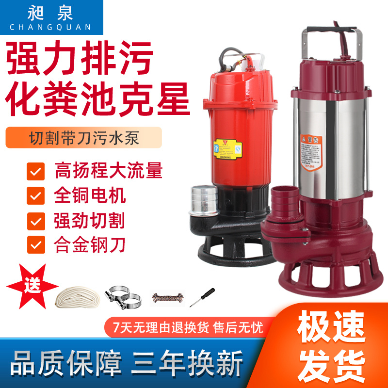 家用化粪池污水泵带刀农田浇灌泥浆沼气池抽粪泵220v养殖厕所排污