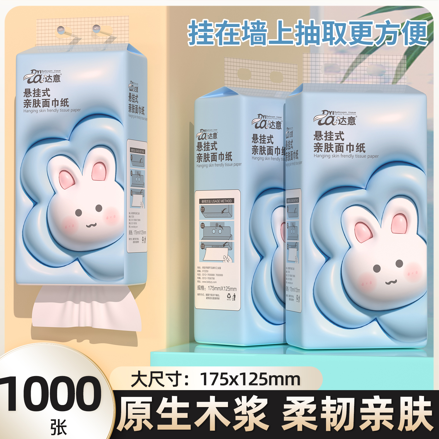 【新人0.01】蓝兔大包挂式抽纸纸巾家用大包压花底部抽纸卫生纸餐