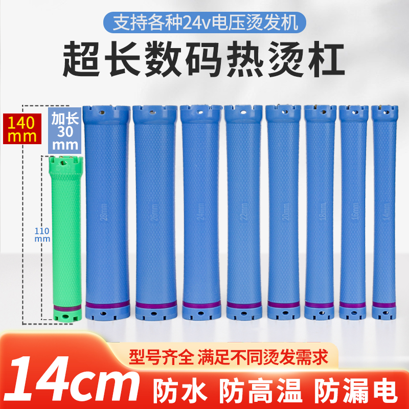 美发加长热烫杠子24V数码烫发杠子长度140毫米双号卷发杠发帖