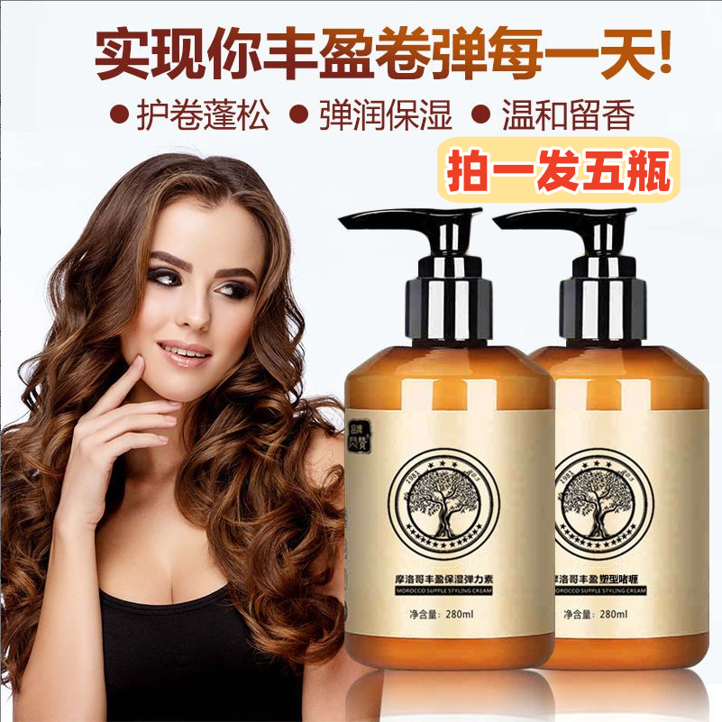 弹力素护卷发保湿定型持久精华香水型谈力素蓬松女防毛躁